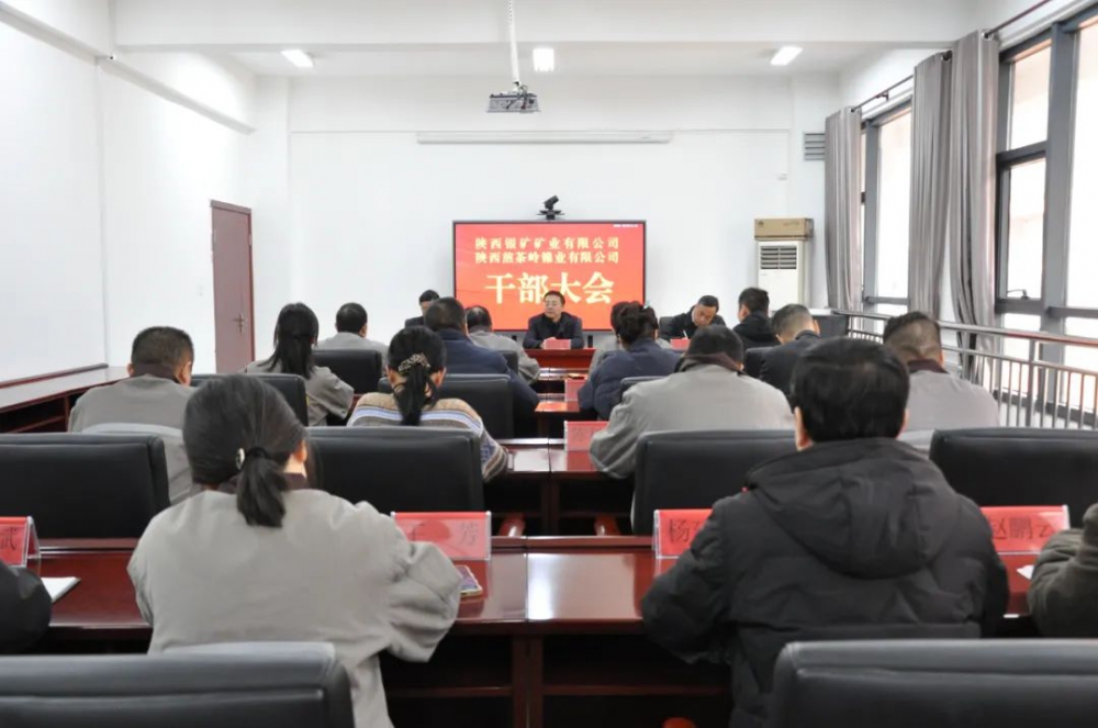 陜西銀礦、陜西煎茶嶺鎳業(yè)召開干部大會(huì)